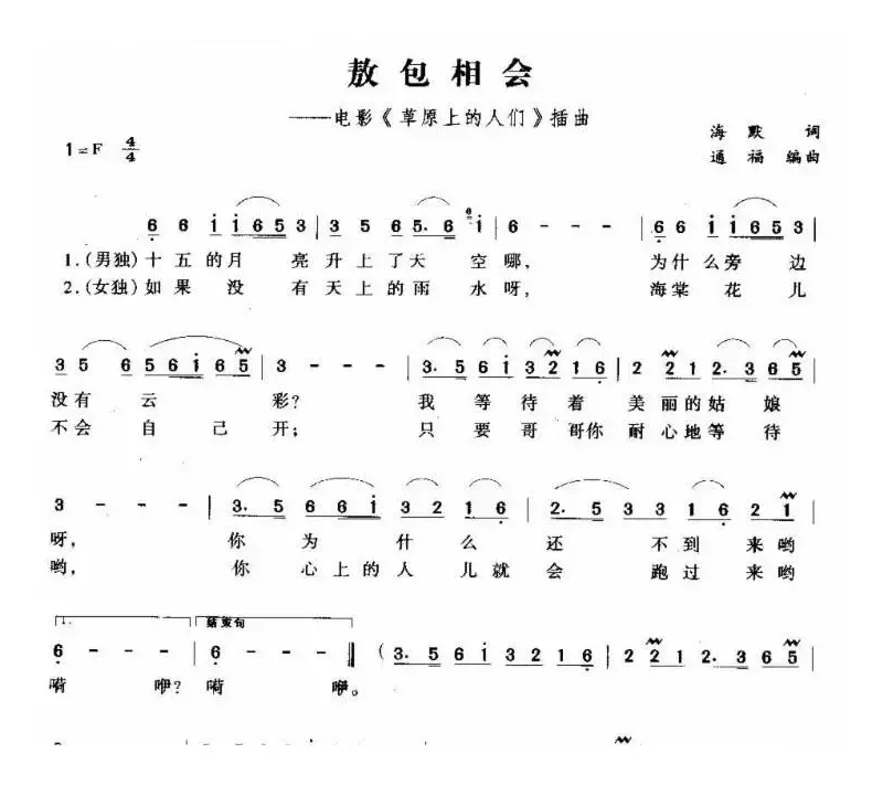 敖包相会