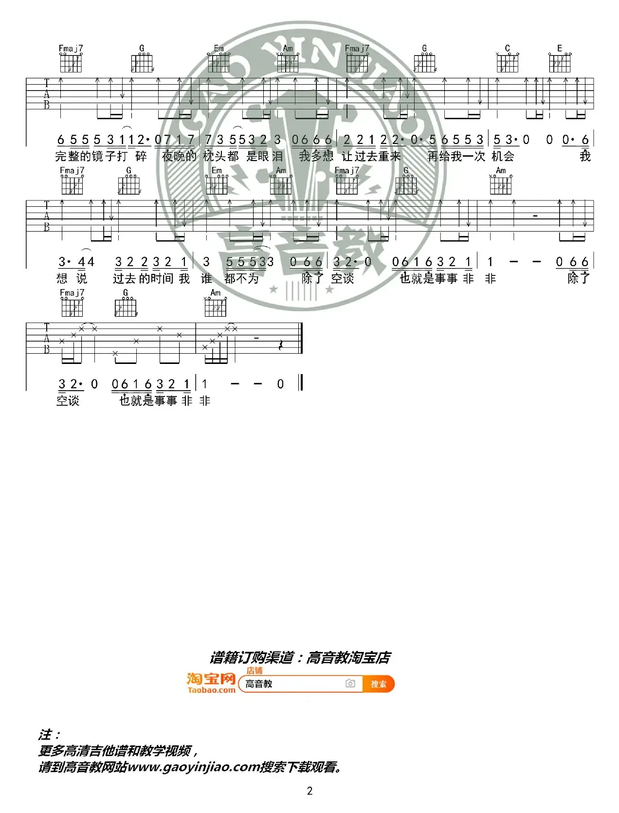 《我曾》吉他谱C调入门版 隔壁老樊 高音教编配