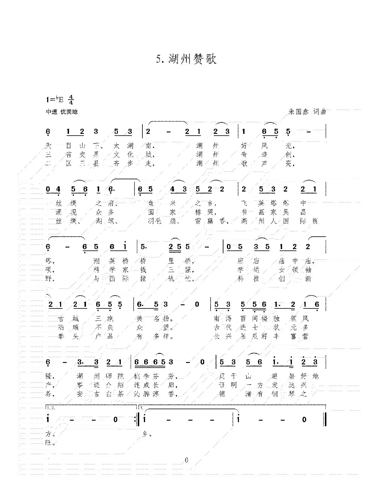 5.湖州赞歌