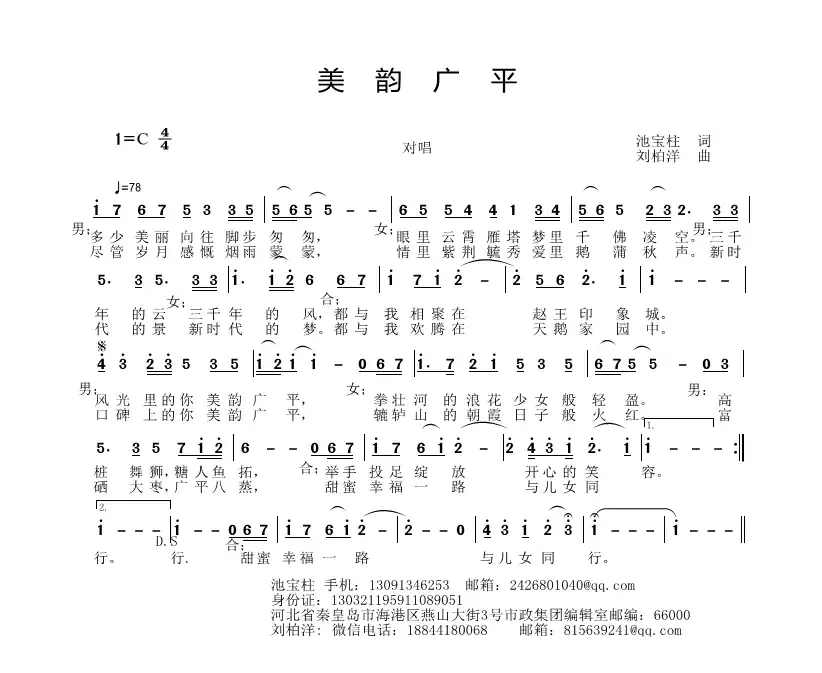 美韵广平（地方宣传）