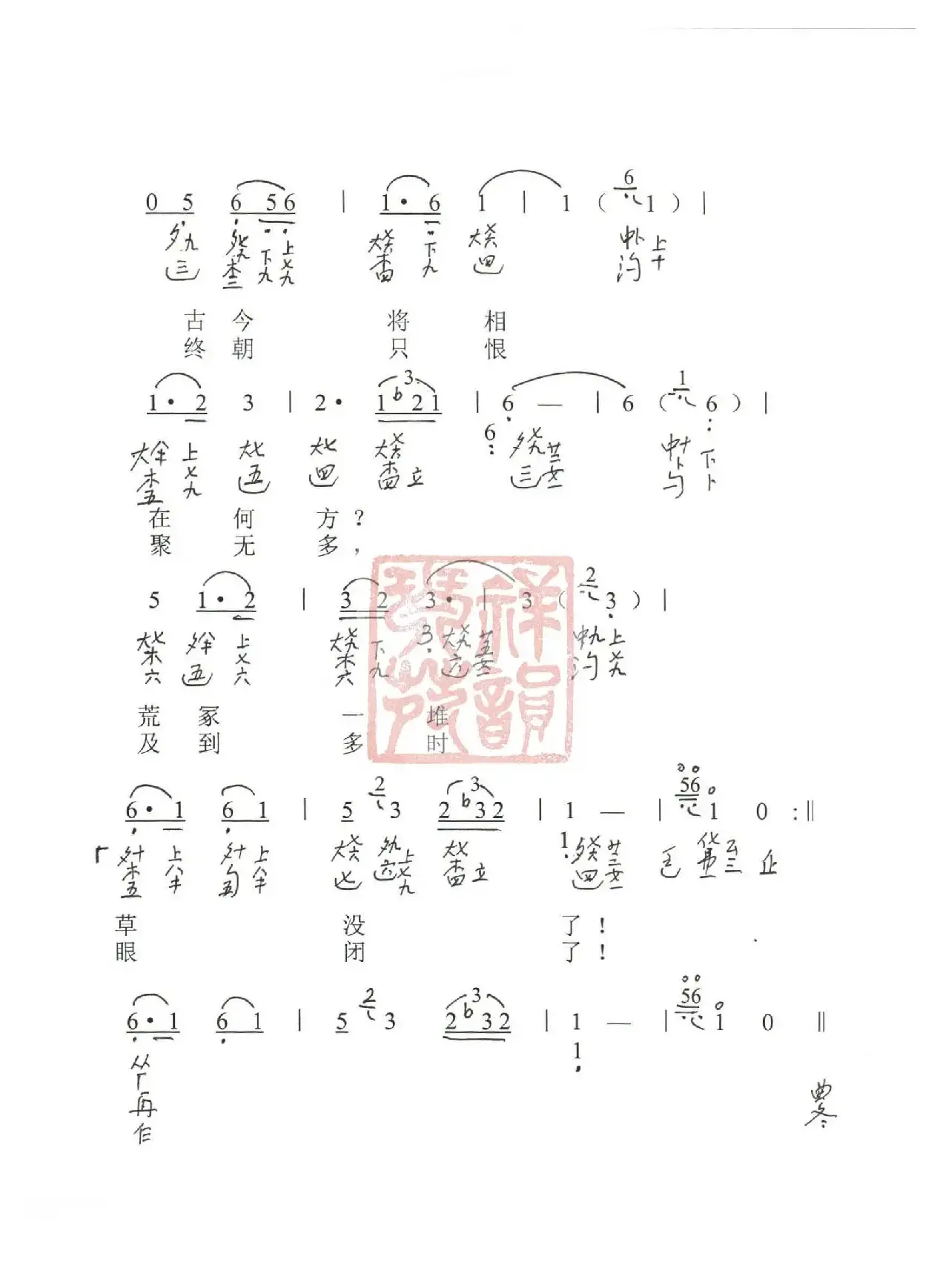 观梦琴歌11好了歌（古琴谱（简谱+减字谱））