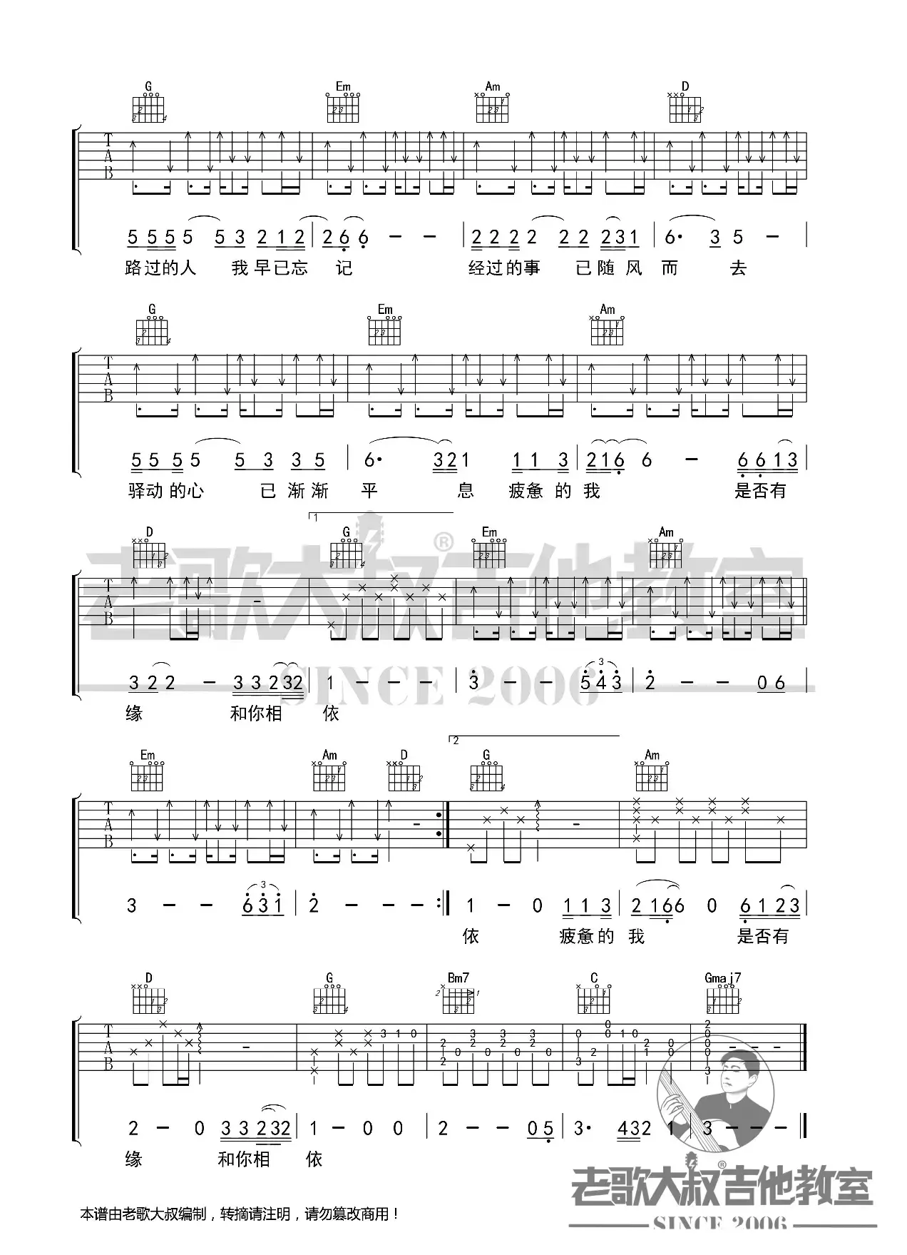 姜育恒《驿动的心》前奏版超清谱 老歌大叔吉他教室出品