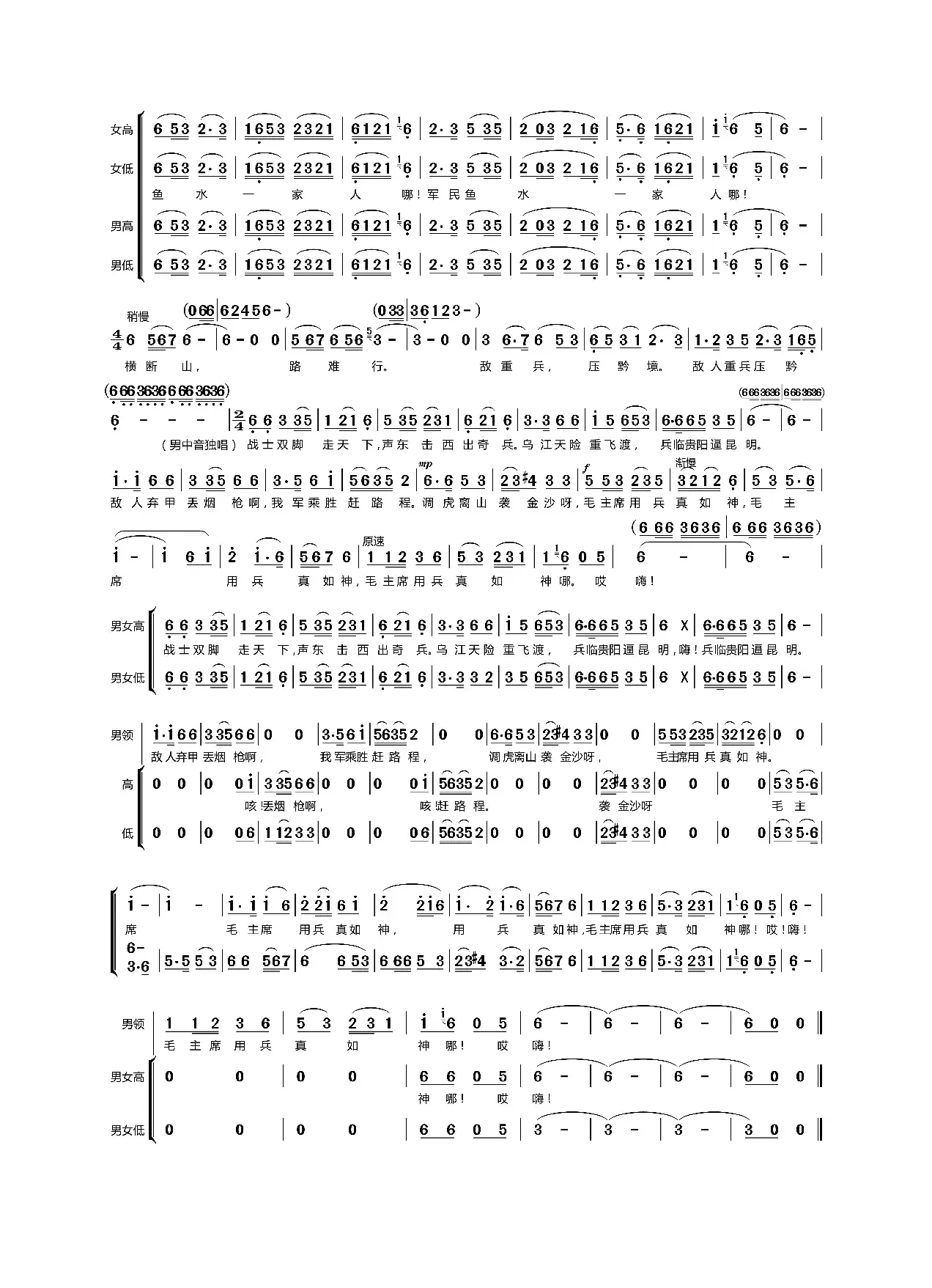 四渡赤水出奇兵（长征组歌《红军不怕远征难》选曲）