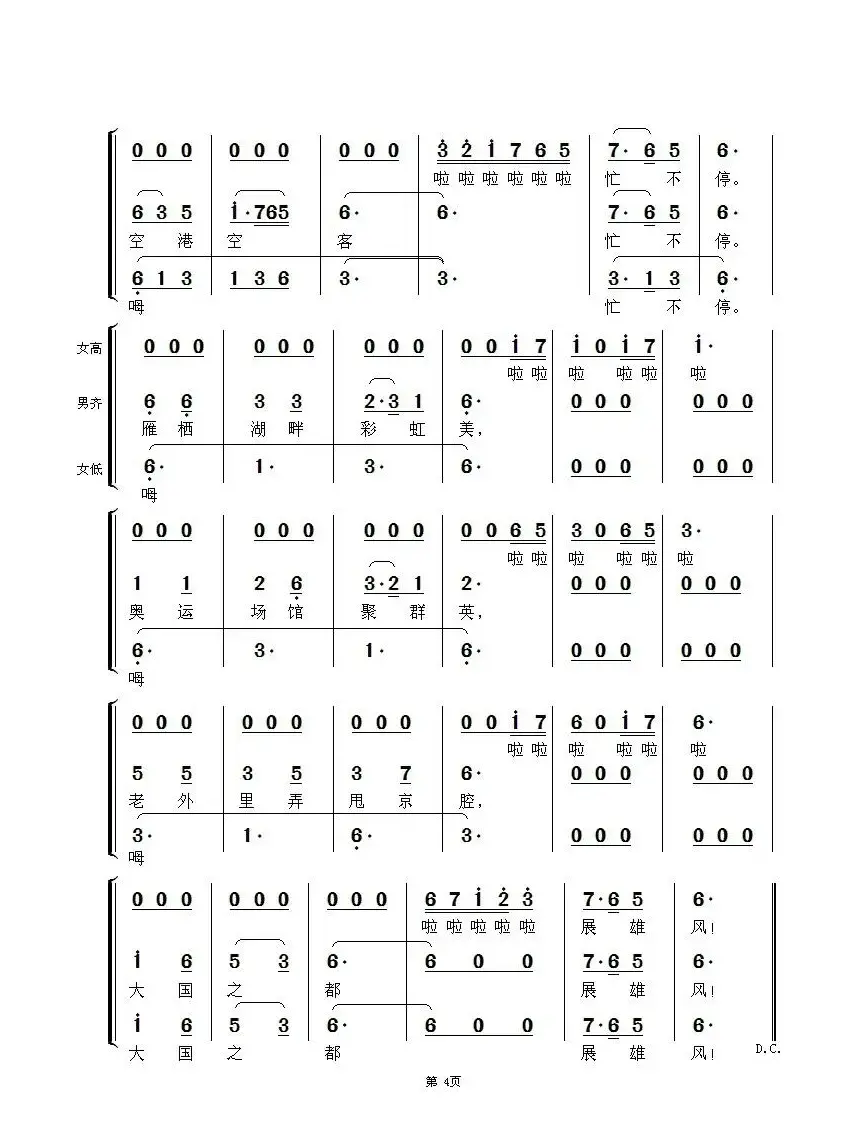 新北京（混声四部合唱）