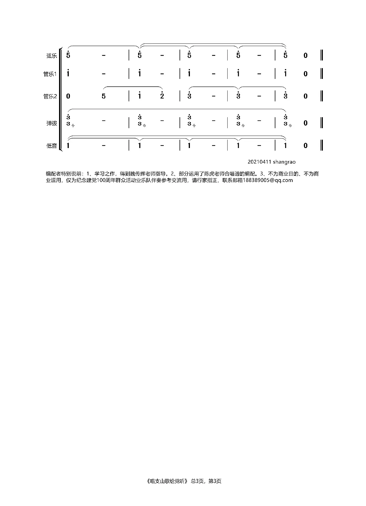 唱支山歌给党听器乐总分谱