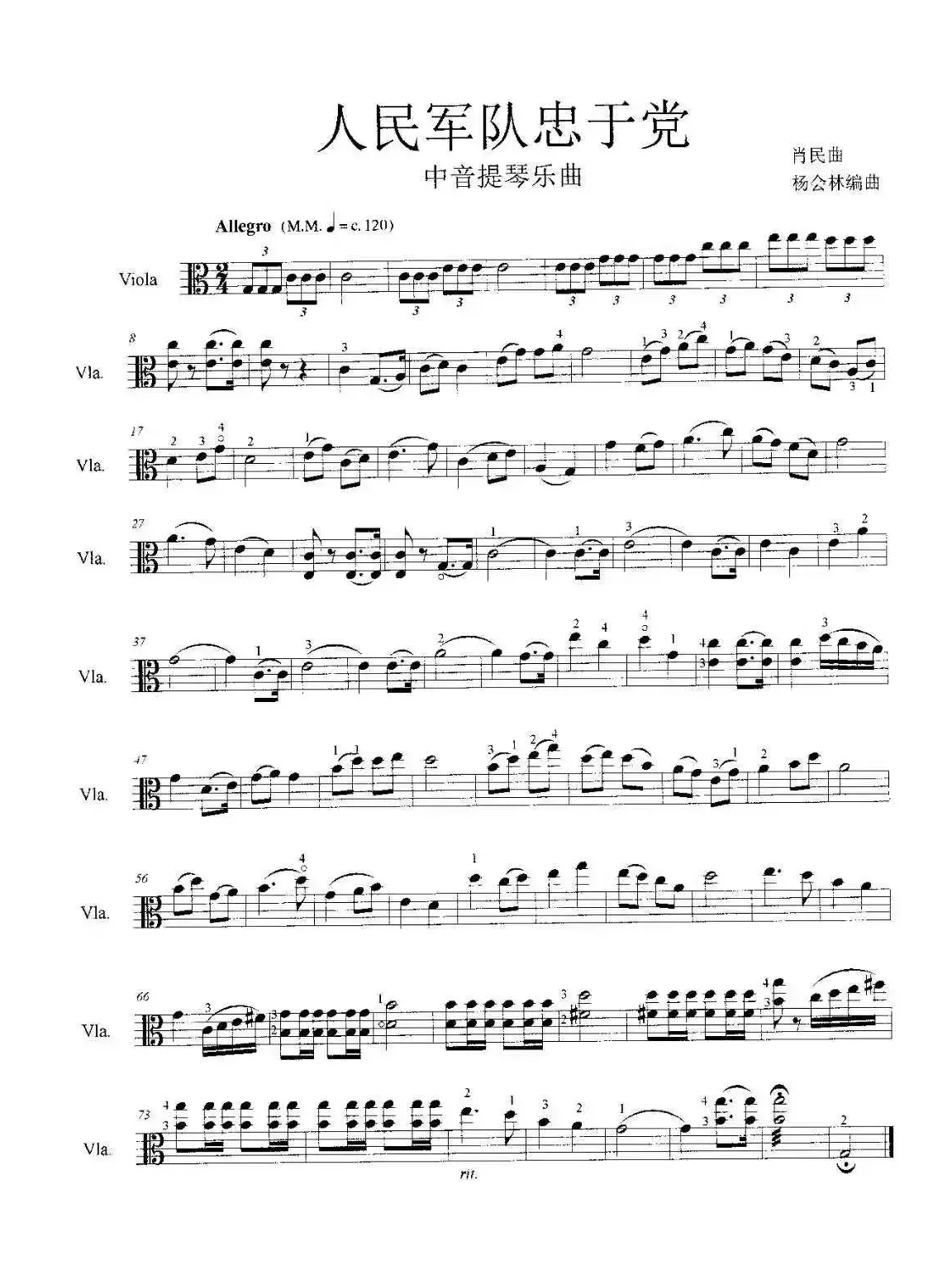 人民军队忠于党（中音提琴乐曲）