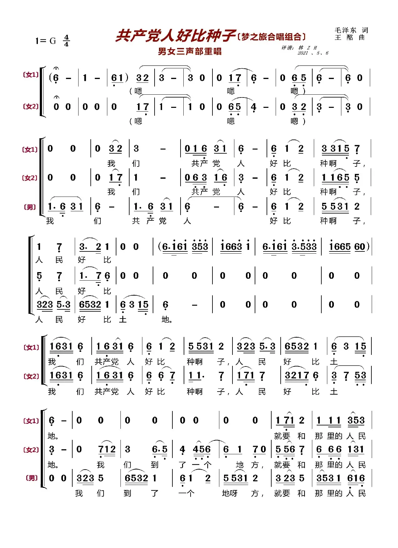 共产党人好比种子〔梦之旅合唱组合〕（男女三声部重唱）