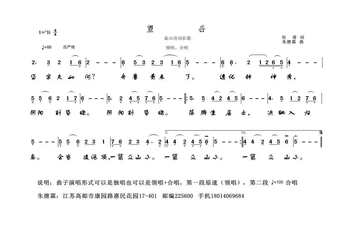 杜甫诗词《望岳》