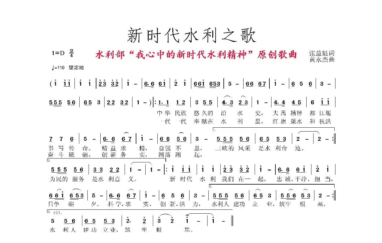 新时代水利之歌