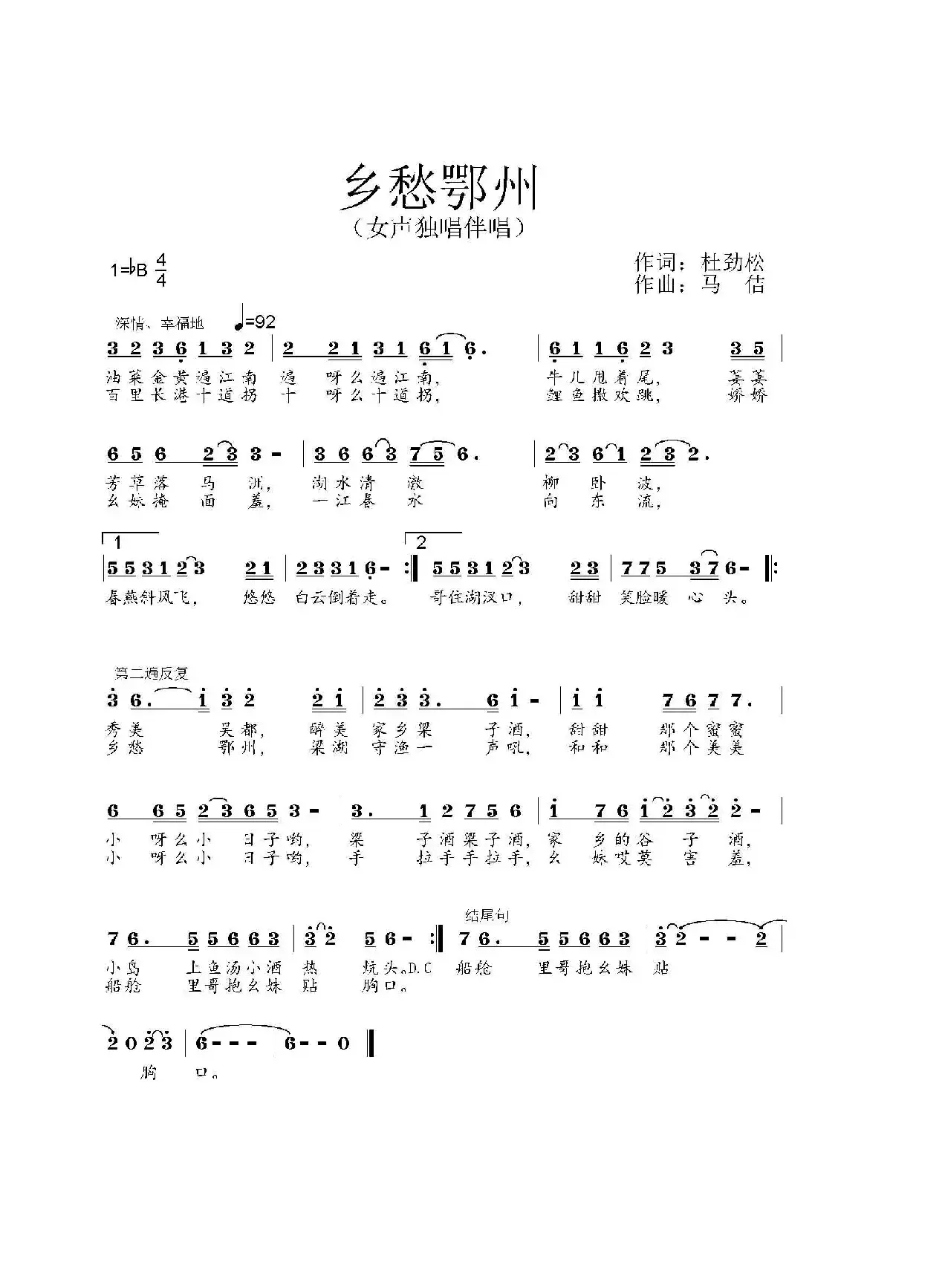 乡愁鄂州（作词：杜劲松作曲：马佶）