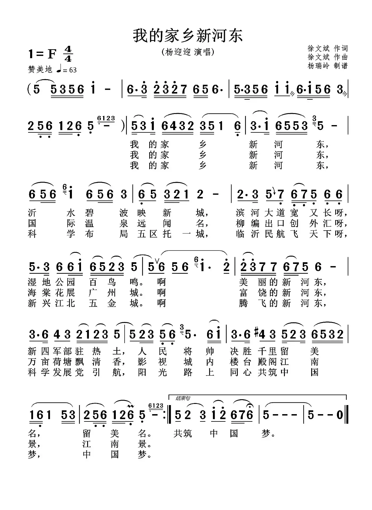 我的家乡新河东（杨瑞岭）