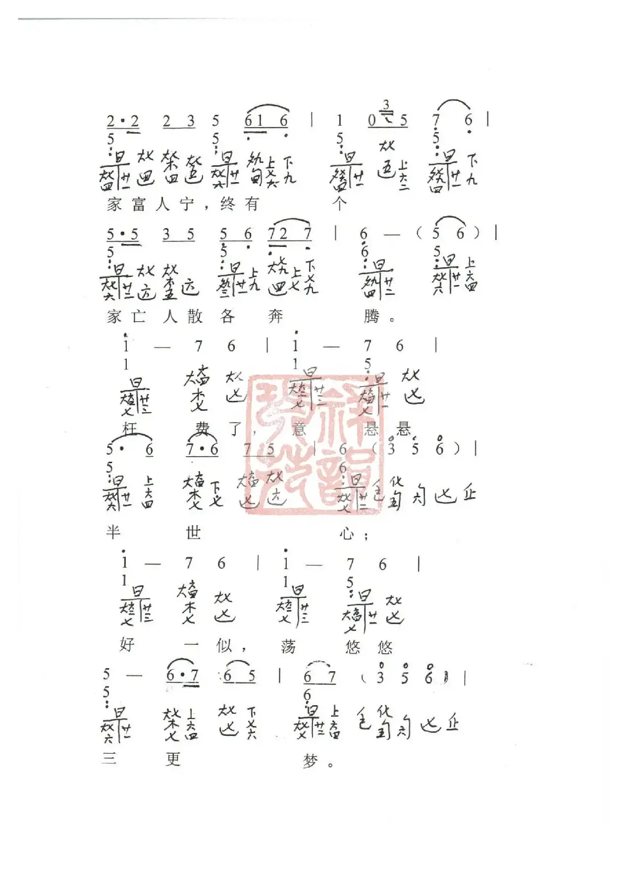 观梦琴歌9聪明累（古琴谱（简谱+减字谱））