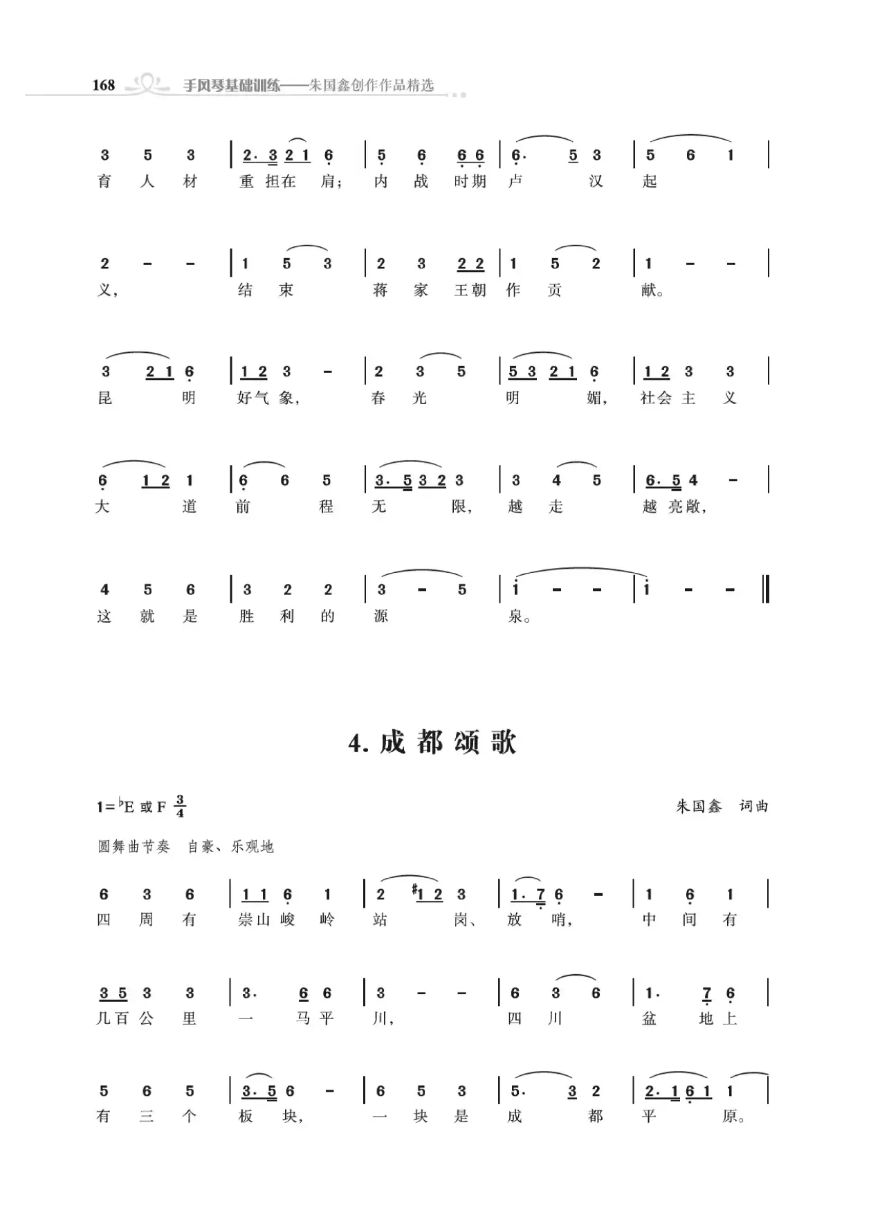 31个省城颂歌（组歌）