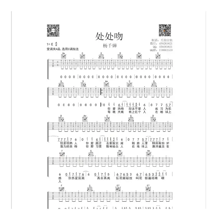 《处处吻》（杨千嬅）