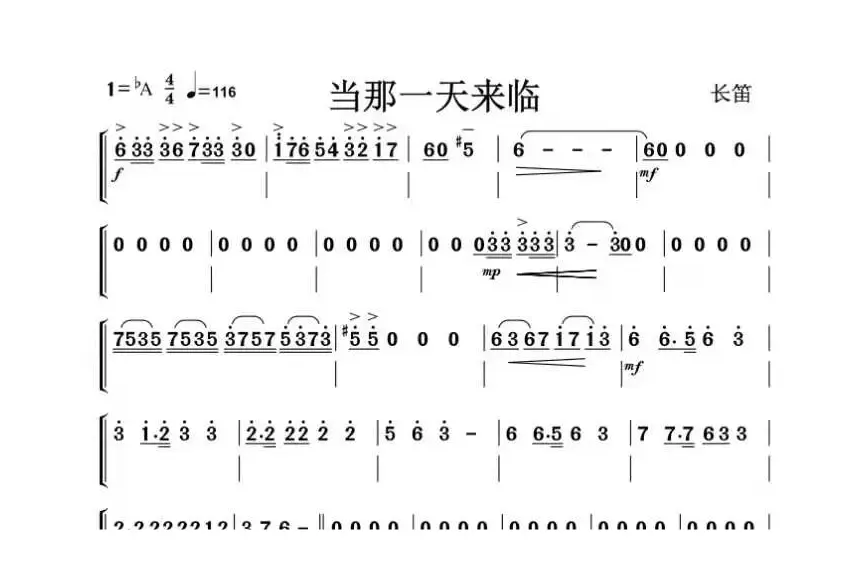 当那一天来临（管乐合奏）