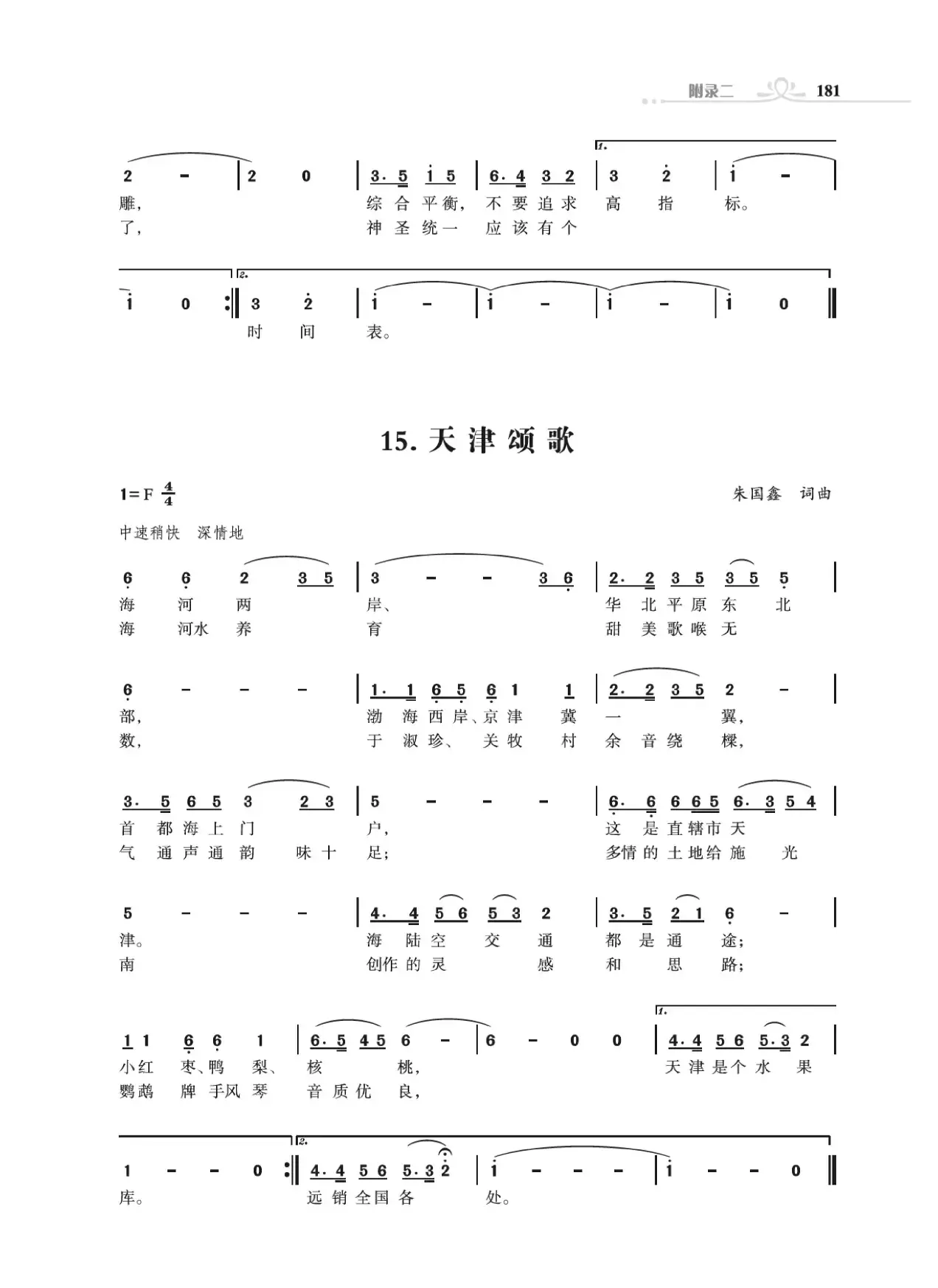 31个省城颂歌（组歌）