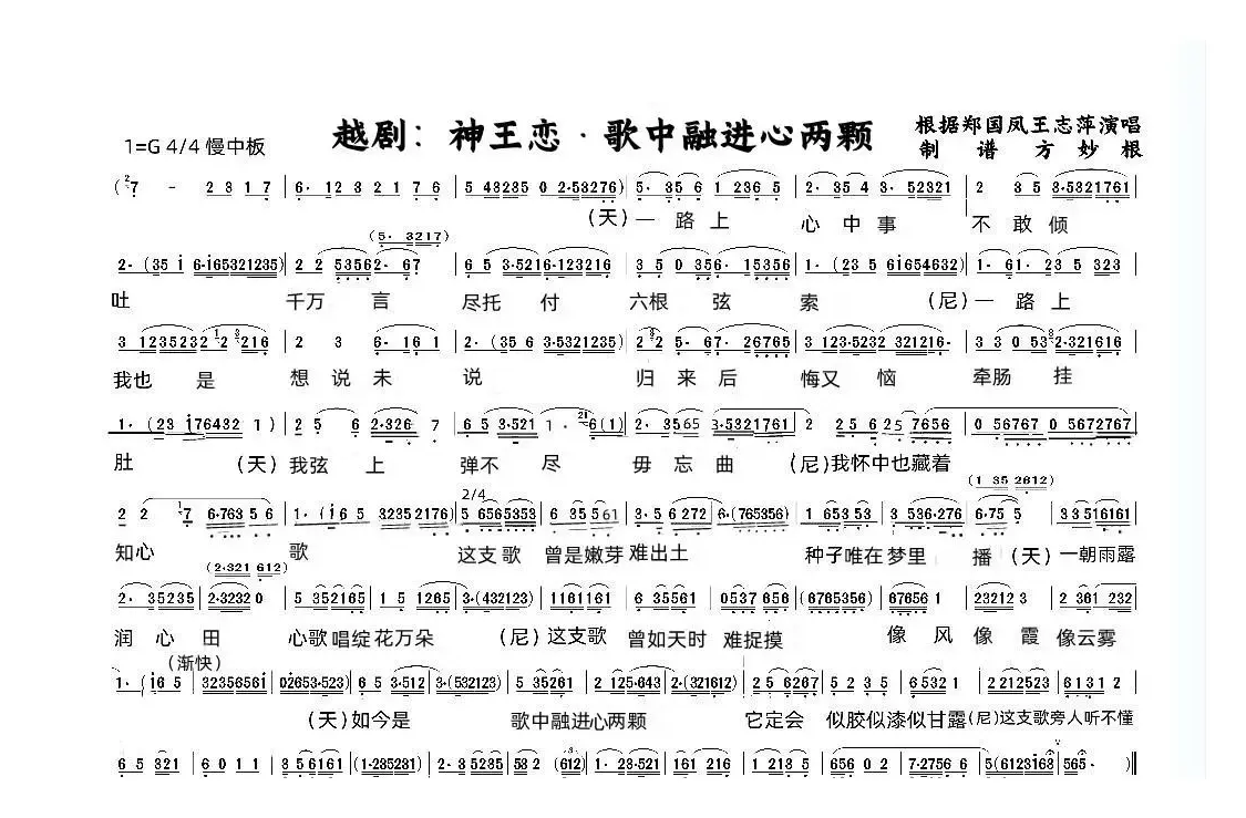 越剧：神王恋&歌中融进心两颗