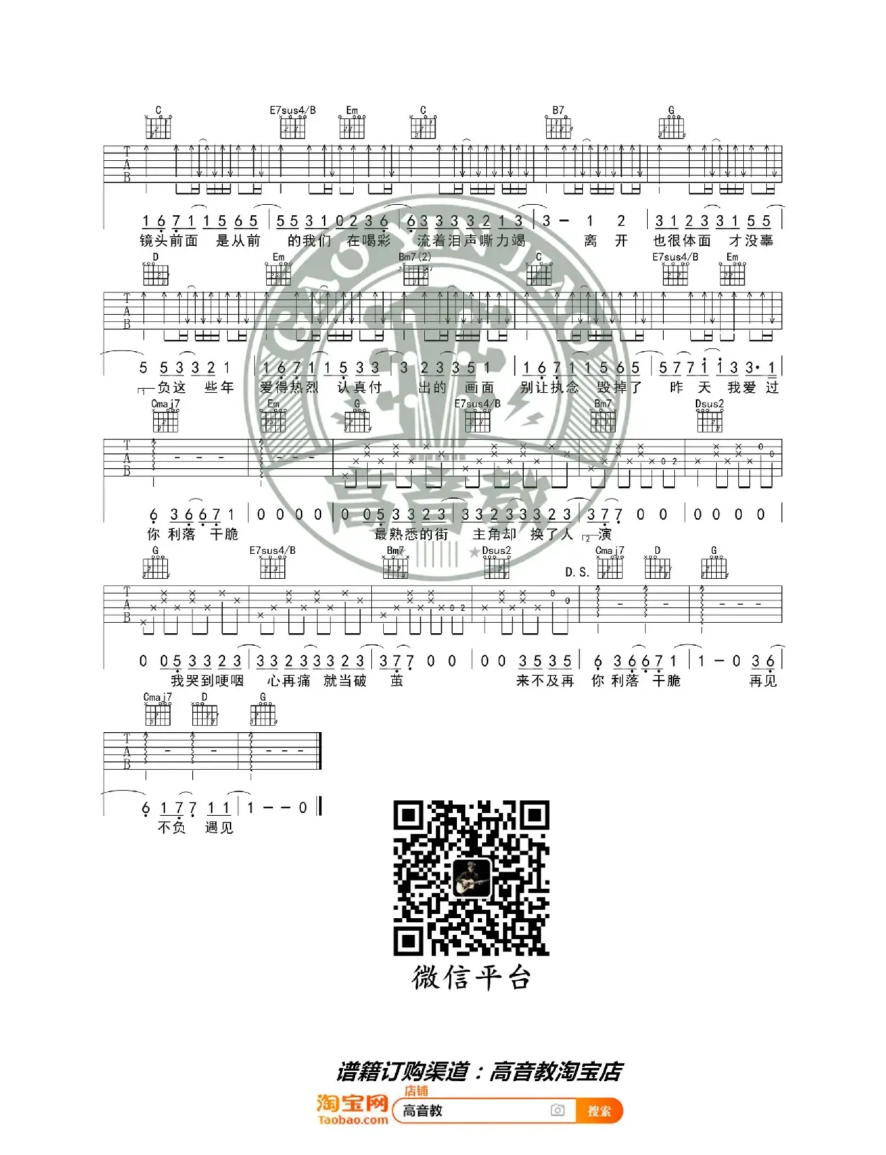 《体面》吉他谱G调标准版 于文文 高音教编配 猴哥吉他教学