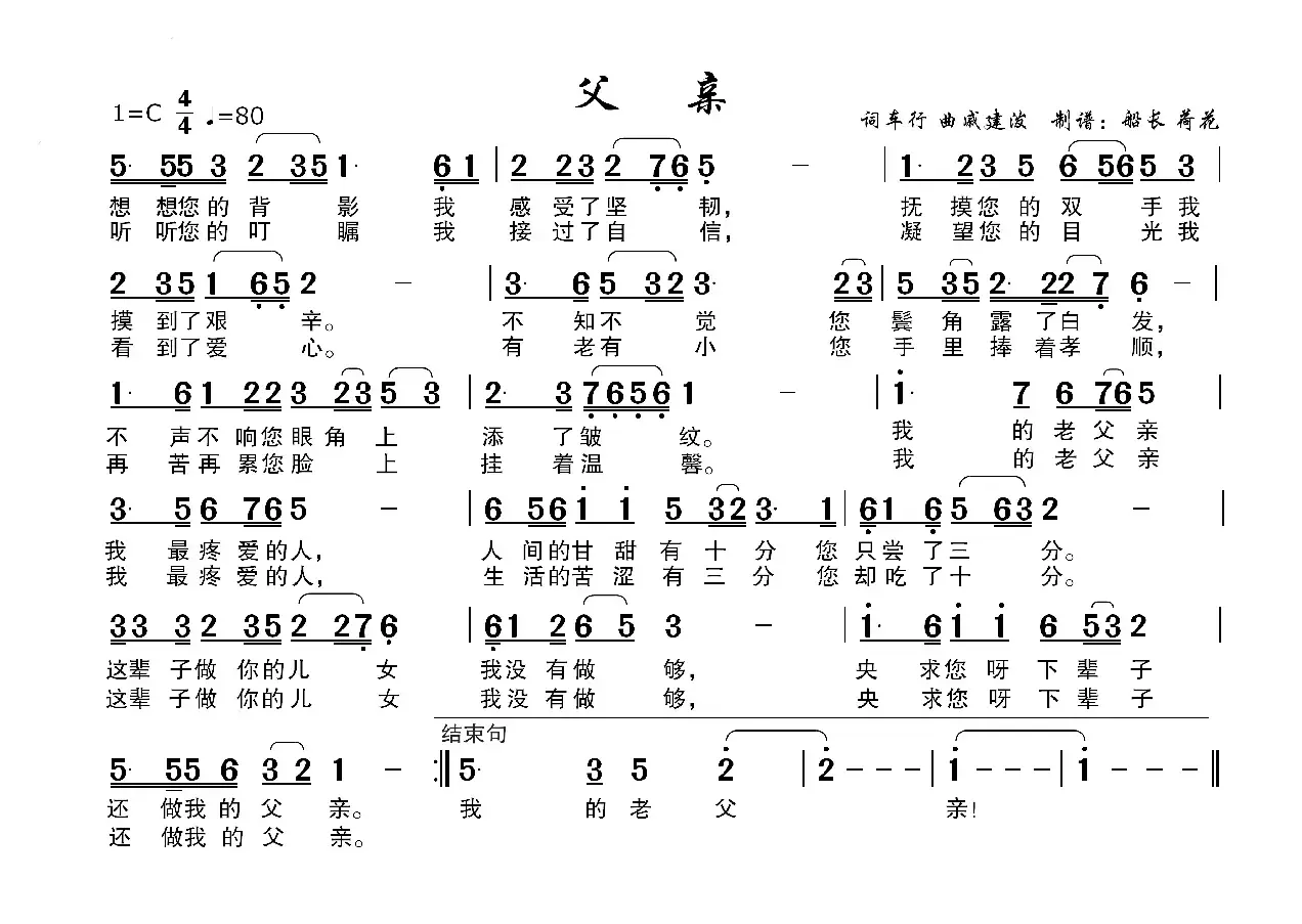 父亲（高清老人用 横版）