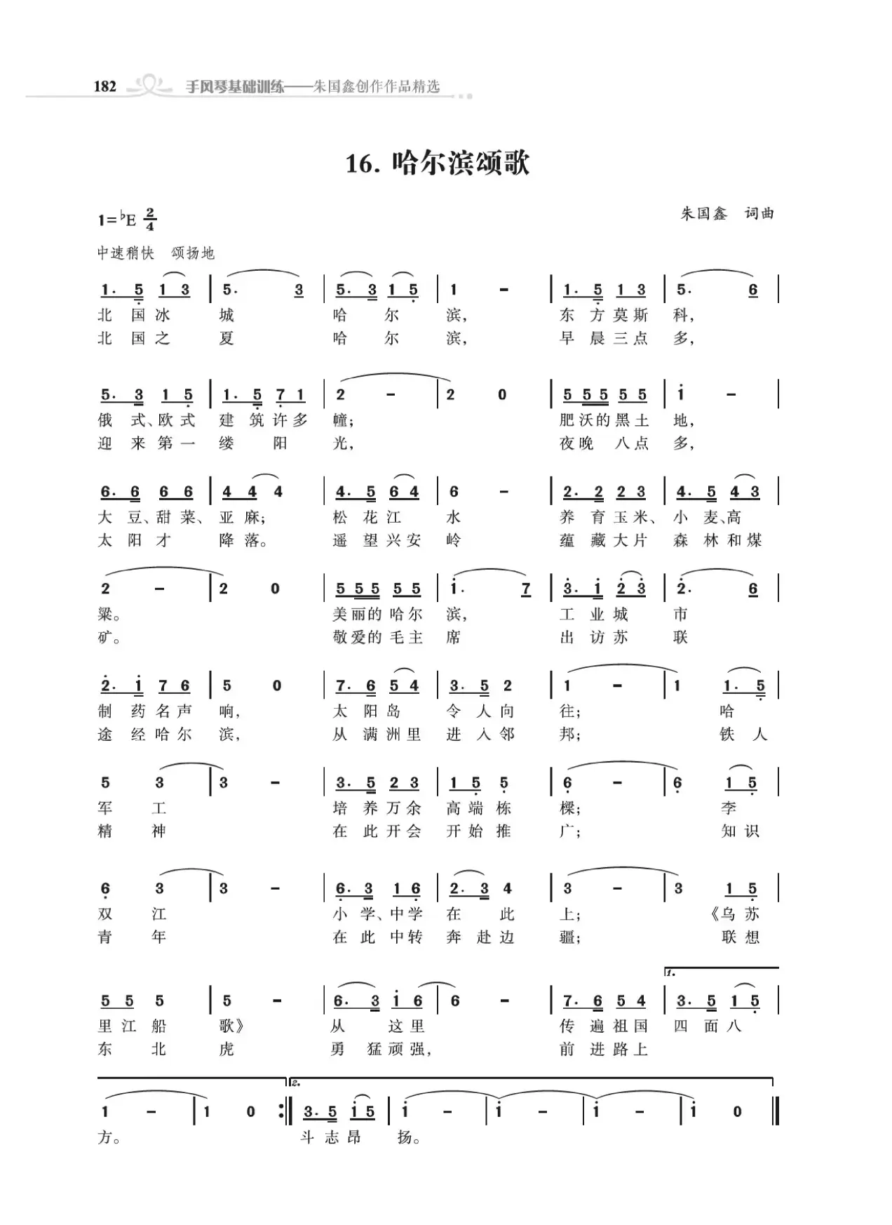 31个省城颂歌（组歌）