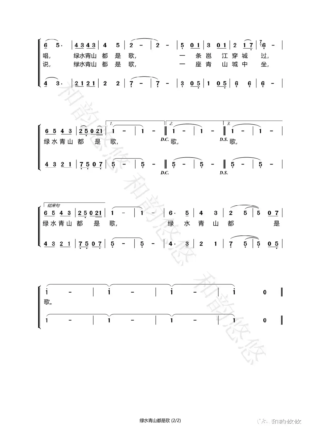 绿水青山都是歌（二部合唱）