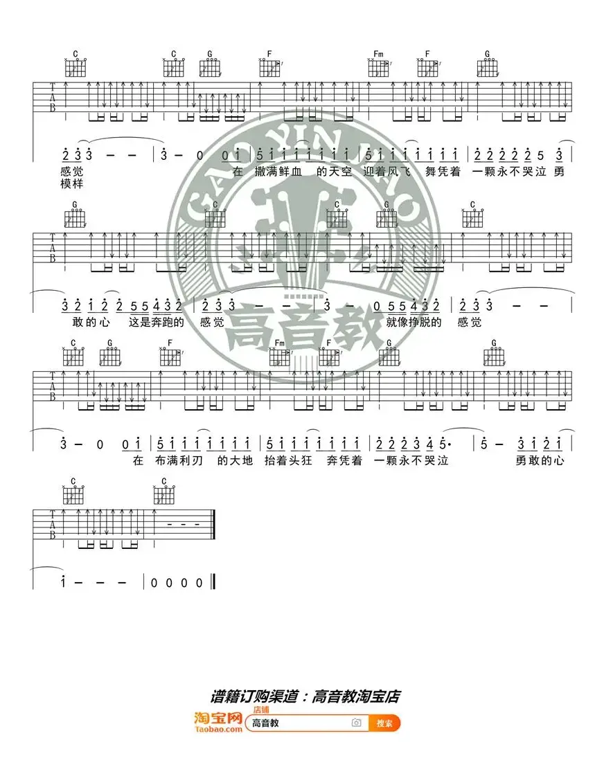 《勇敢的心》吉他谱C调入门版 高音教编配 猴哥吉他教学