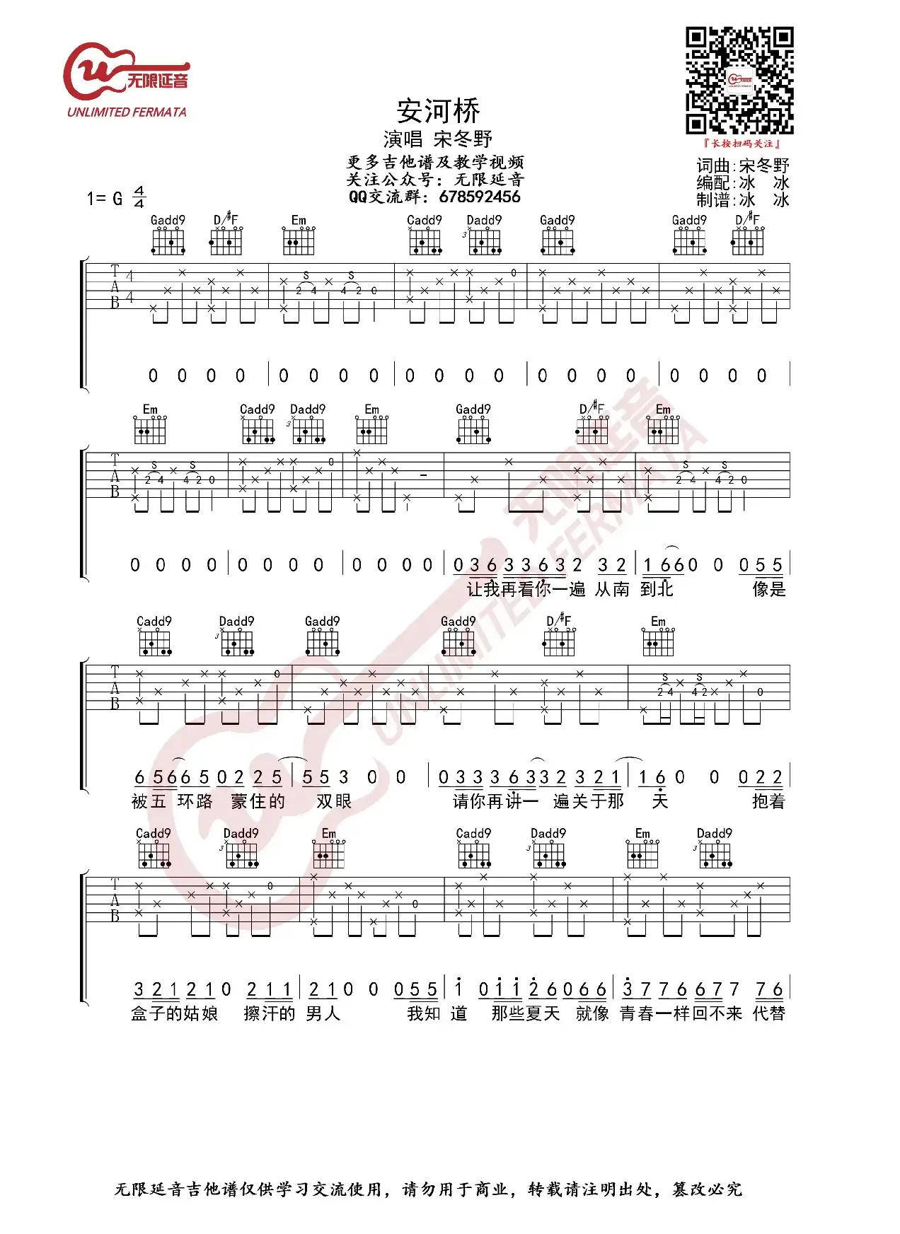 宋冬野 安河桥 吉他谱（无限延音编配）