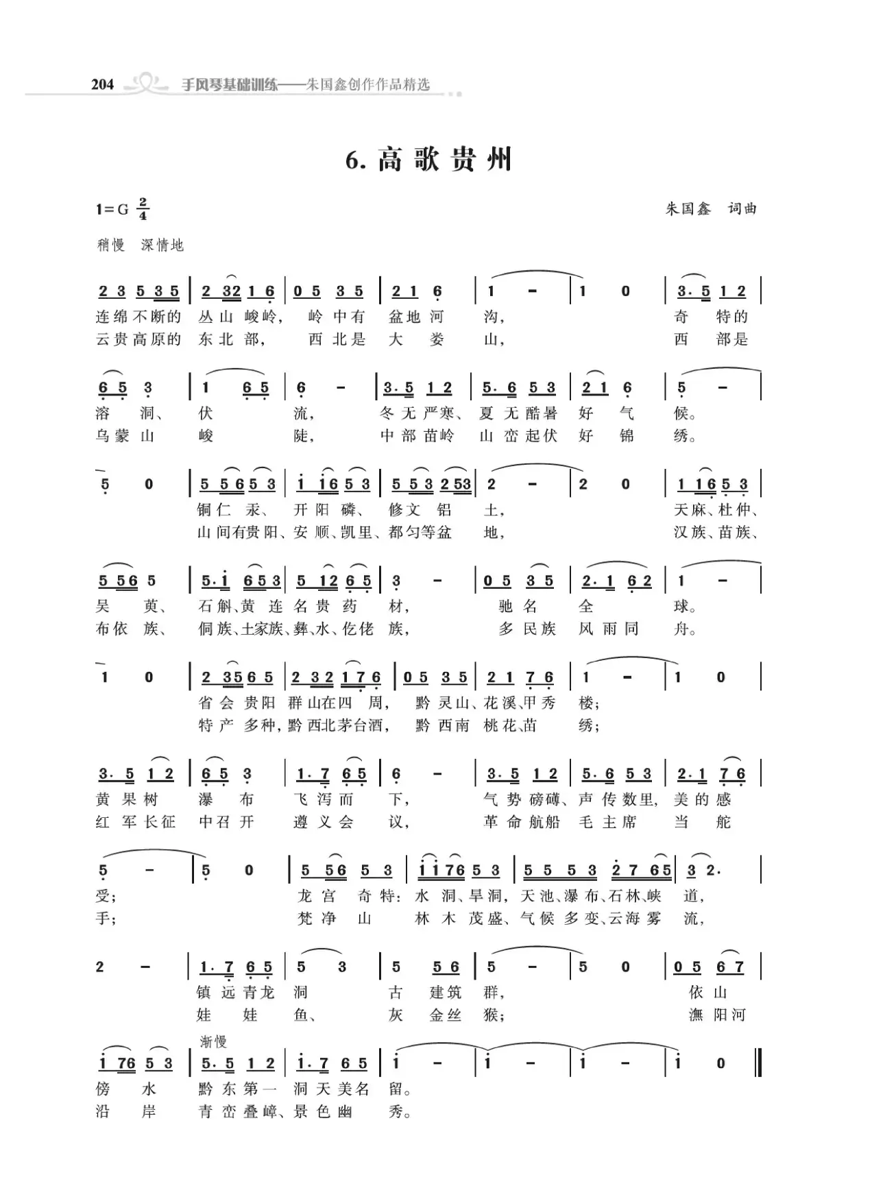 31个省城颂歌（组歌）