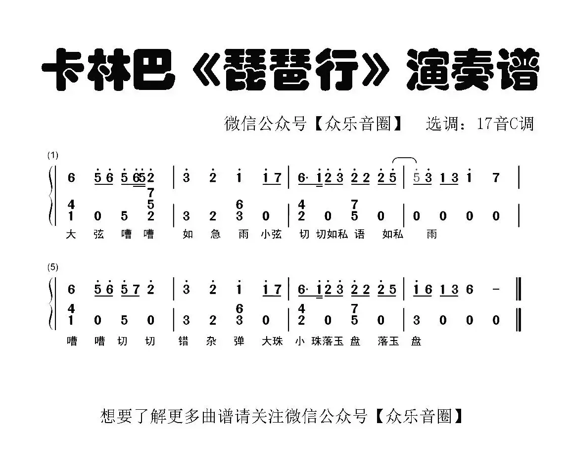 琵琶行（拇指琴卡林巴琴和弦简谱）