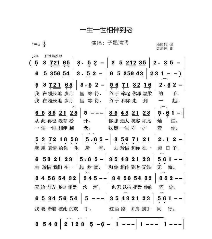 一生一世相伴到老