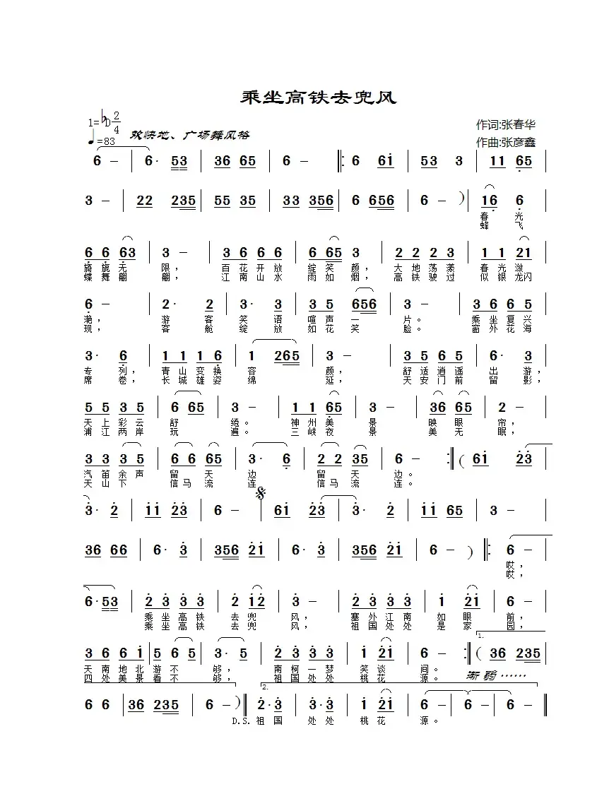 乘坐高铁去兜风