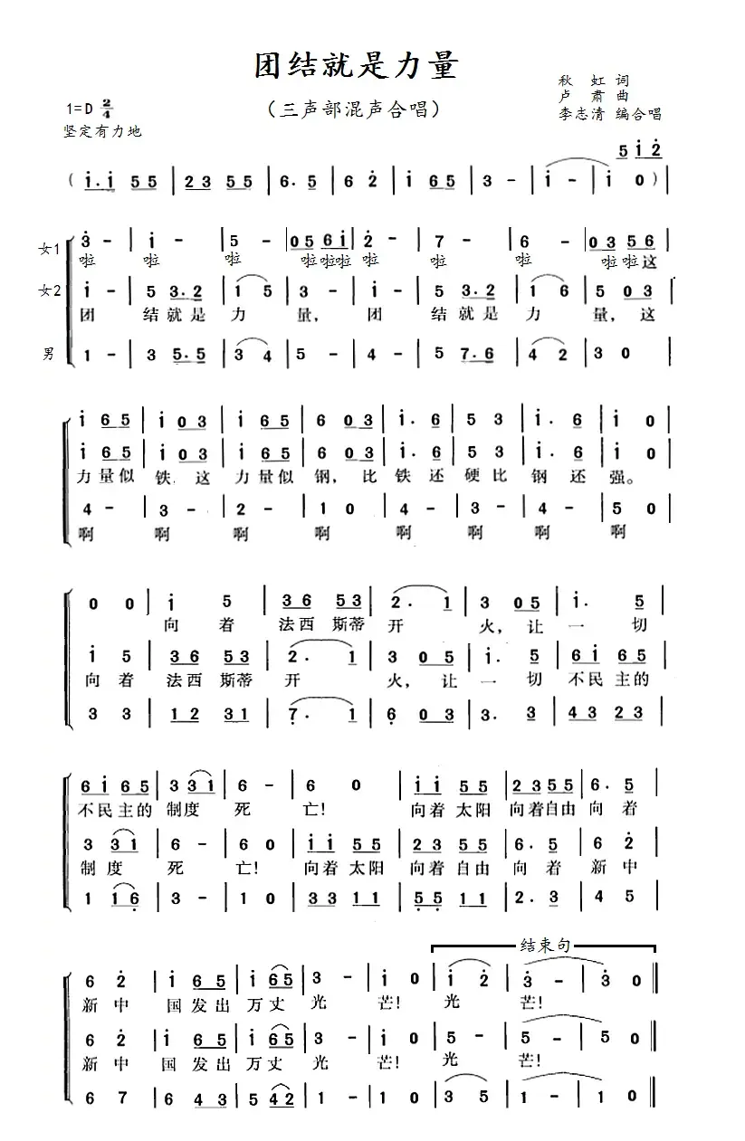 团结就是力量（三声部混声合唱）