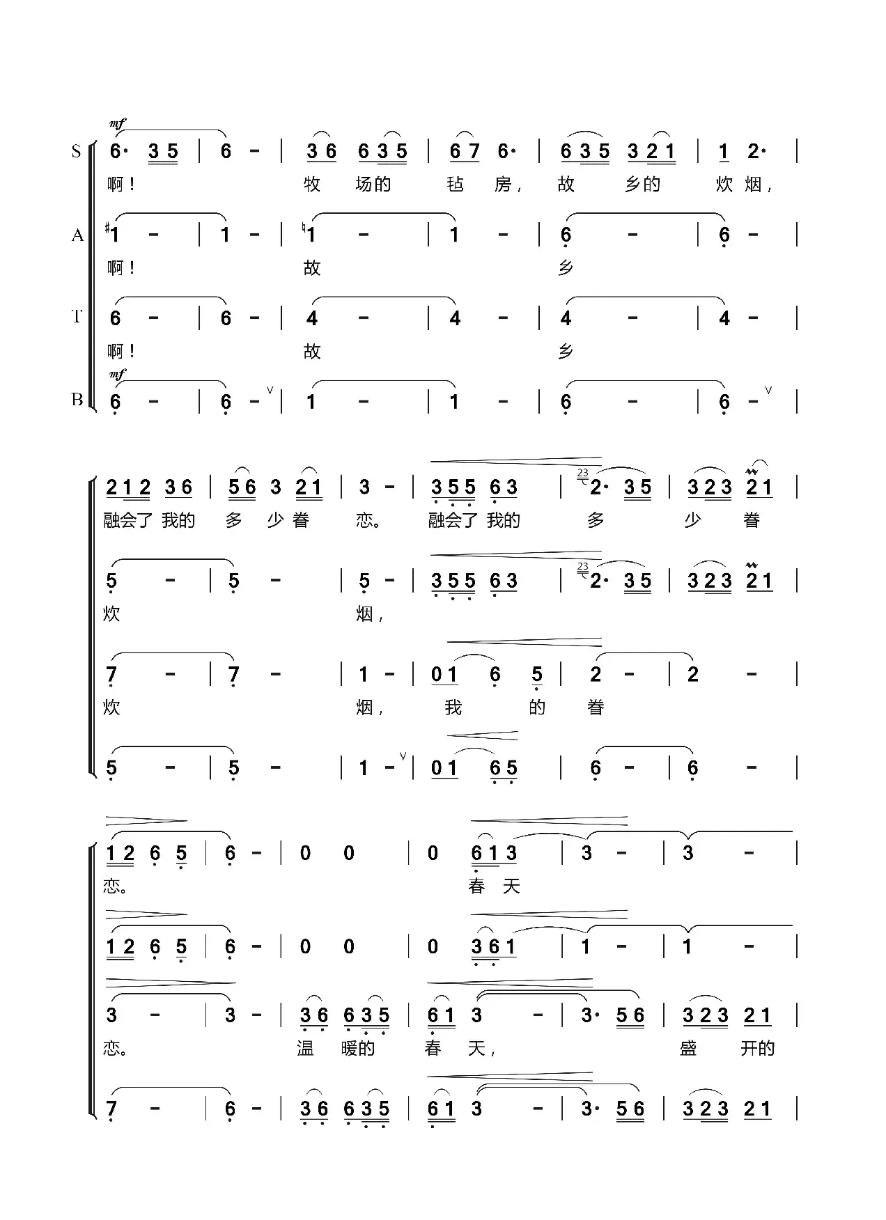 故乡之恋（无伴奏合唱、简谱）