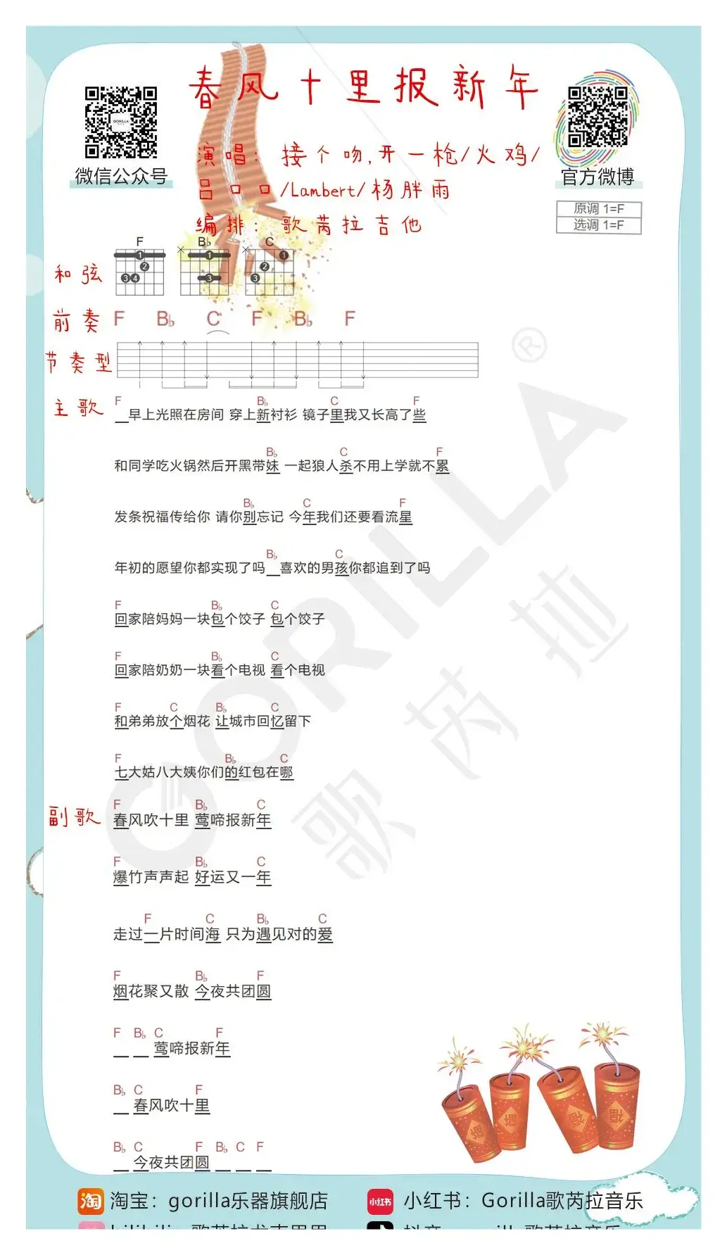 《春风十里报新年》吉他曲谱