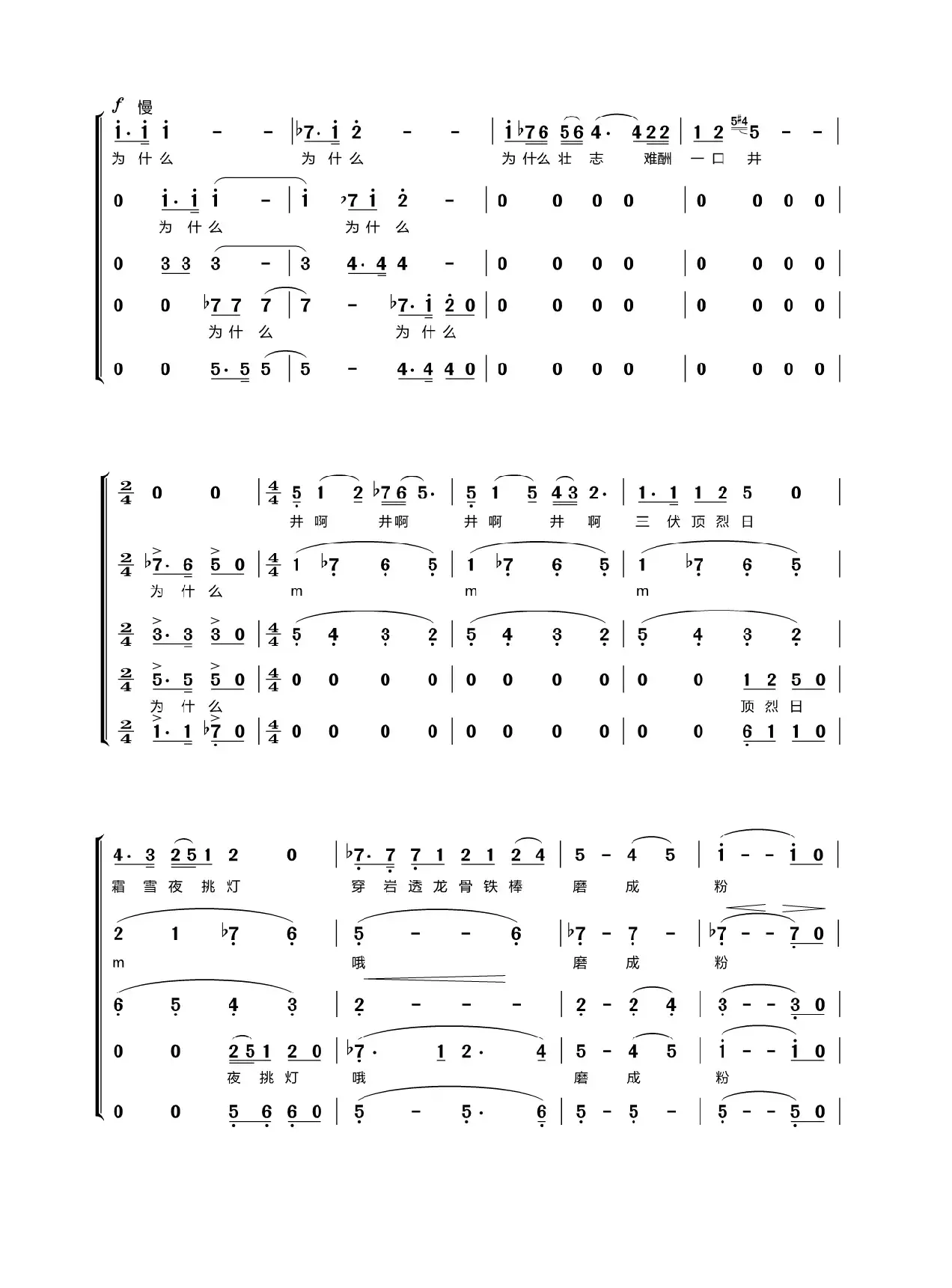 第五十九曲长空孤雁叫（歌剧《盐神》选段）