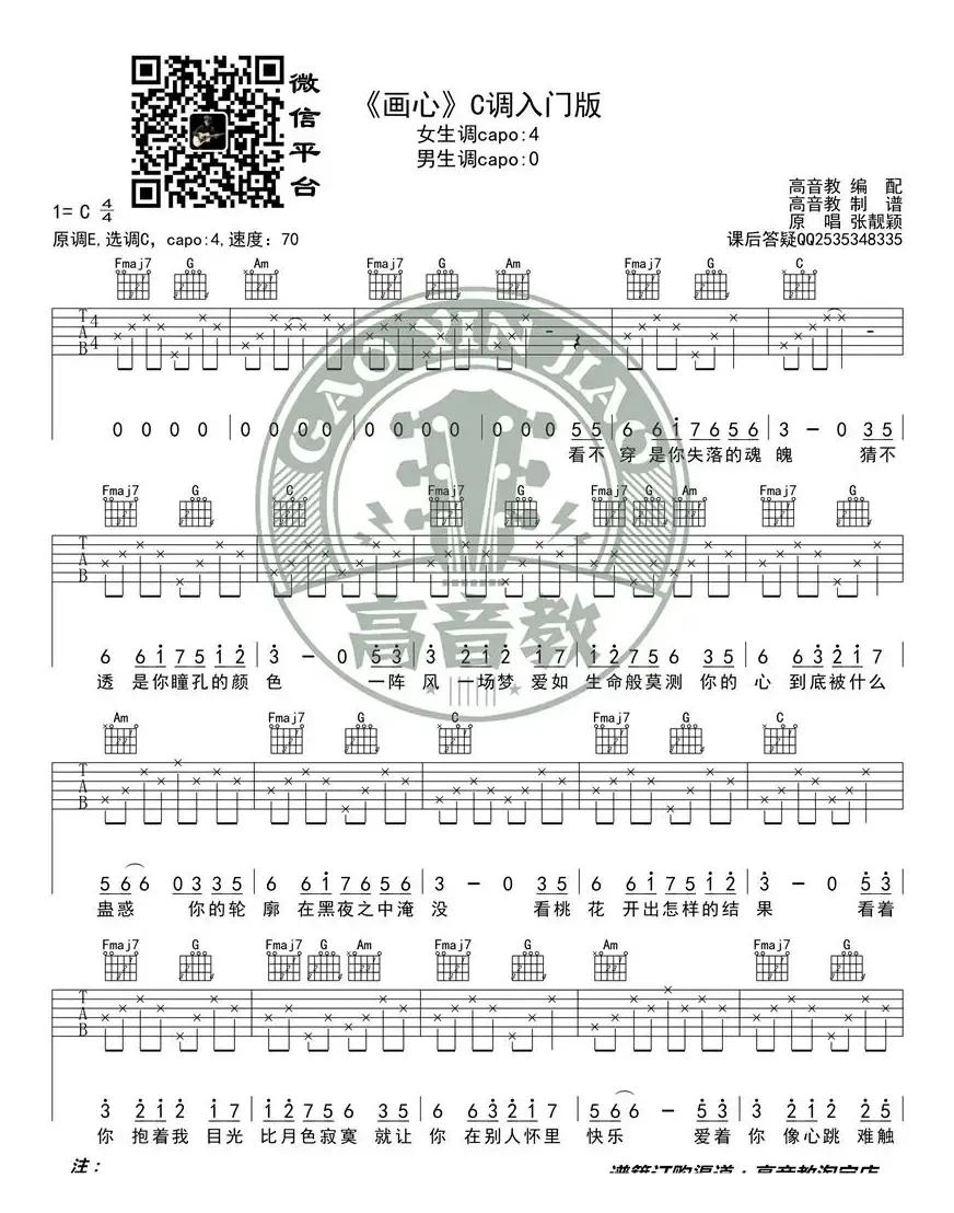 《画心》吉他谱C调入门版 高音教编配 猴哥吉他教学