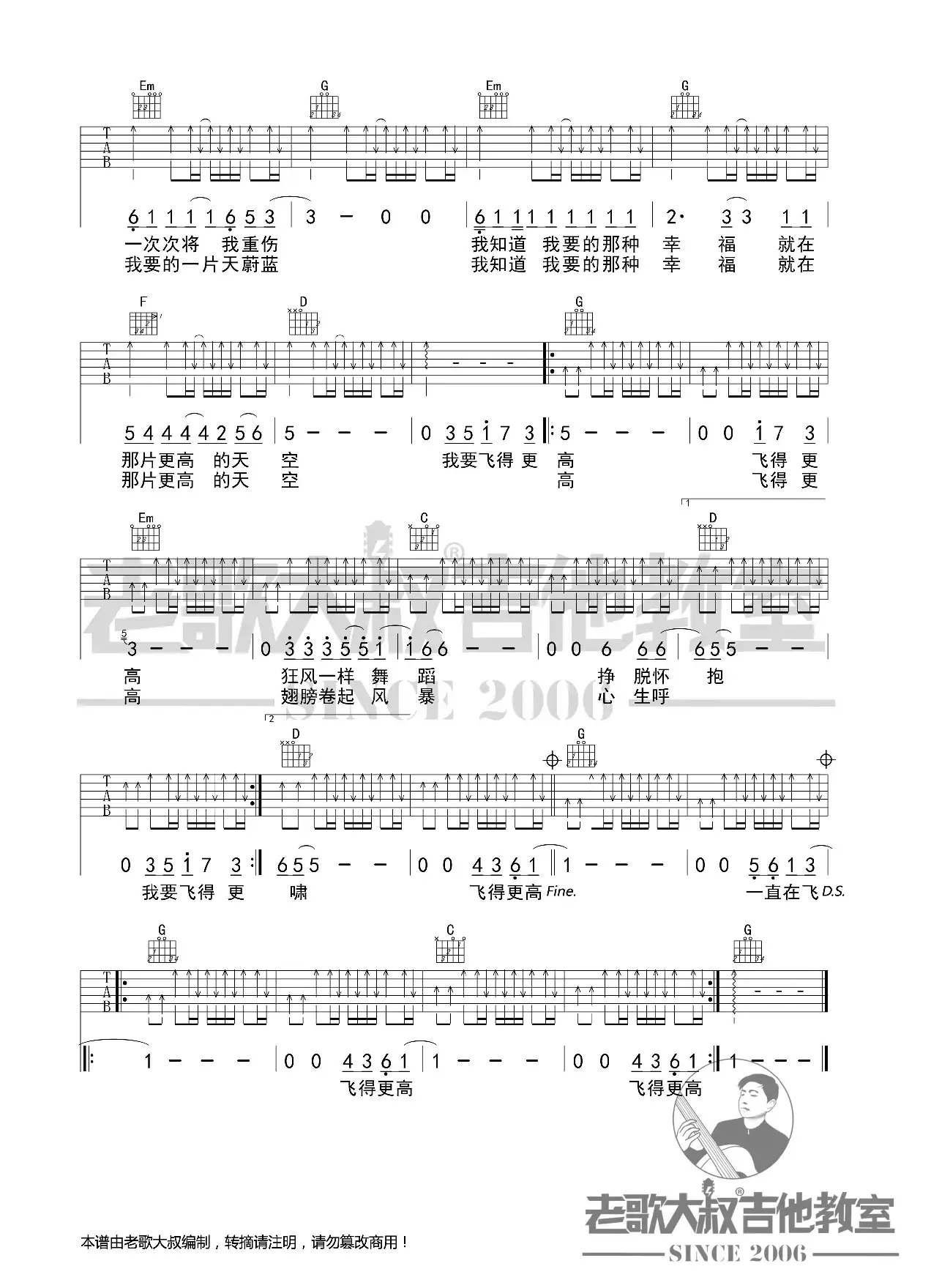 汪峰《飞得更高》考级版超清谱 老歌大叔吉他教室出品