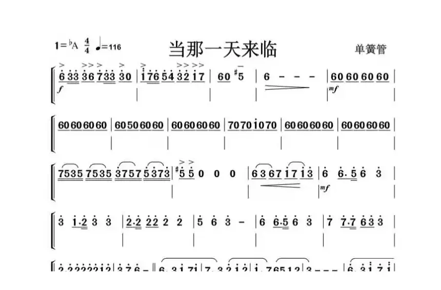 当那一天来临（管乐合奏）