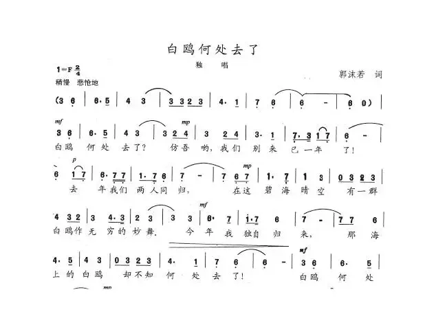 白鸥何处去了