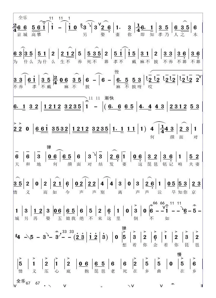 豫剧 琵琶记 夫君你责怪我声声怨气