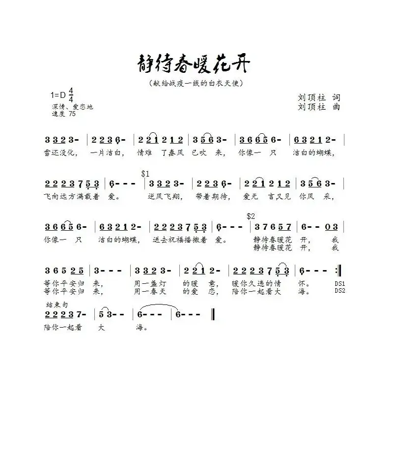 静待春暖花开（张蓉）