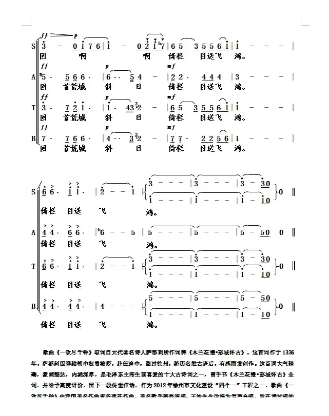 一饮尽千钟（混声合唱）