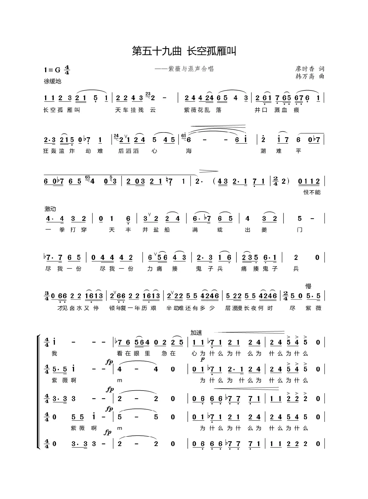 第五十九曲长空孤雁叫（歌剧《盐神》选段）