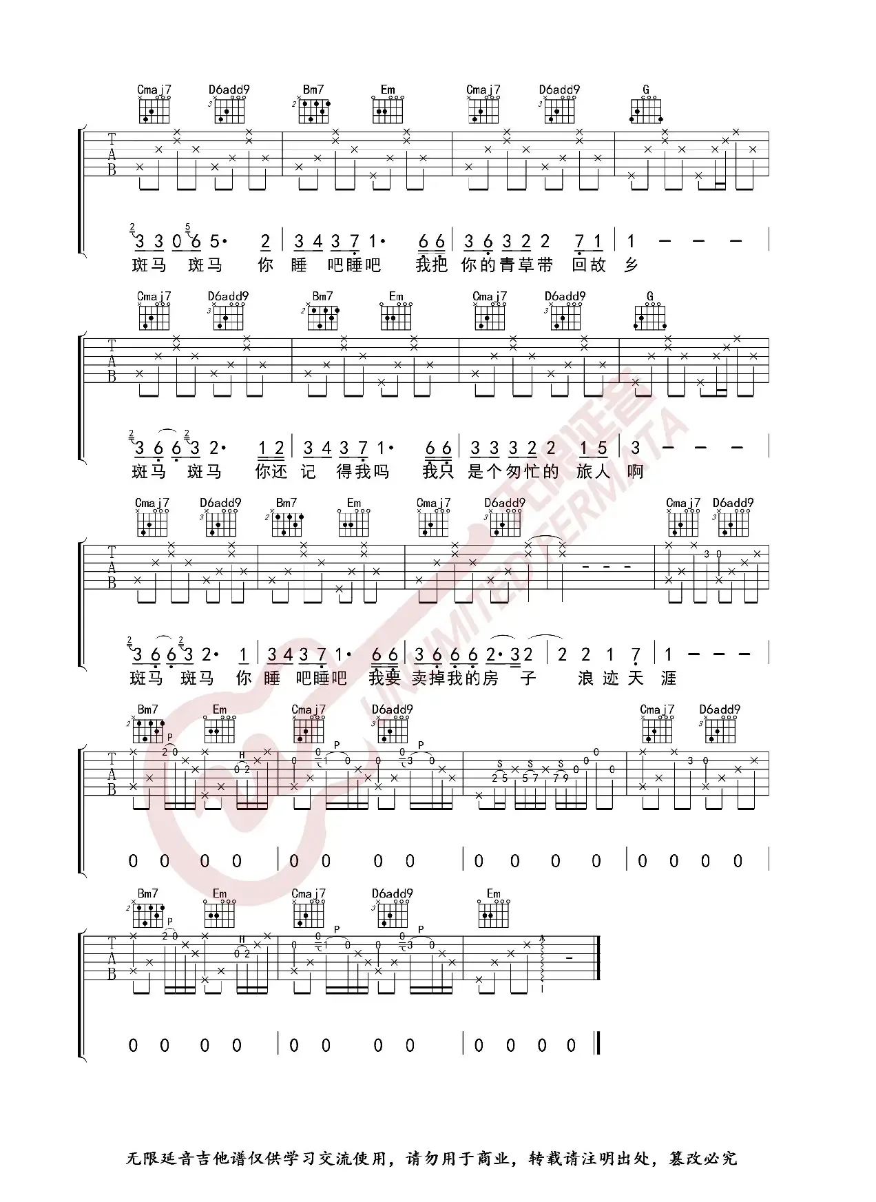 宋冬野 斑马斑马 吉他谱（无限延音编配）