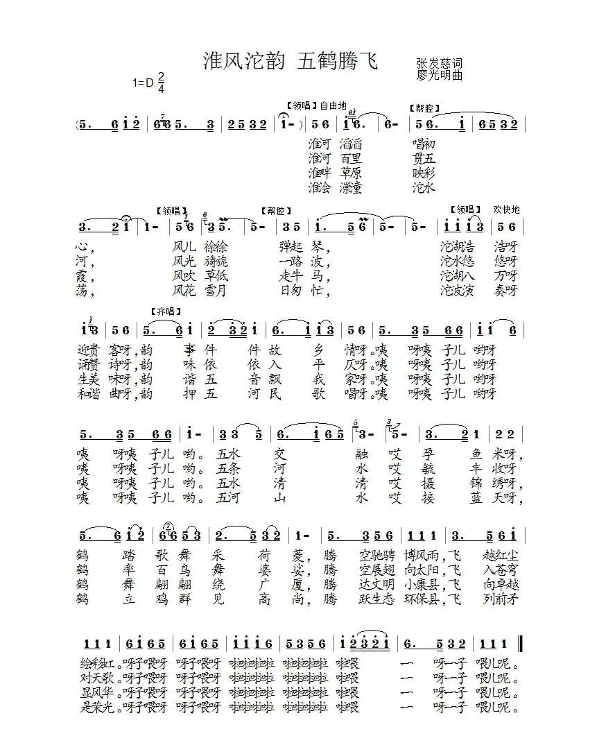 淮风沱韵  五鹤腾飞