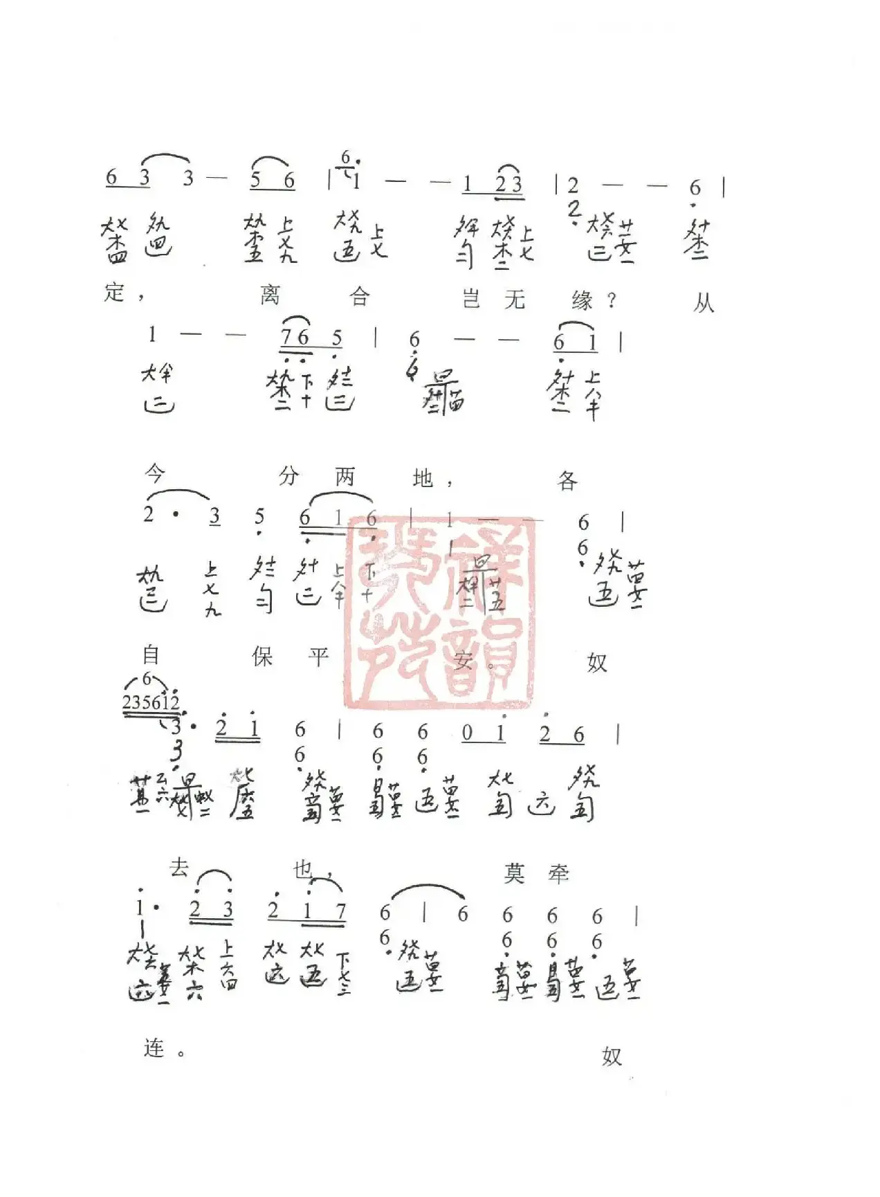 观梦琴歌7分骨肉（古琴谱（简谱+减字谱））