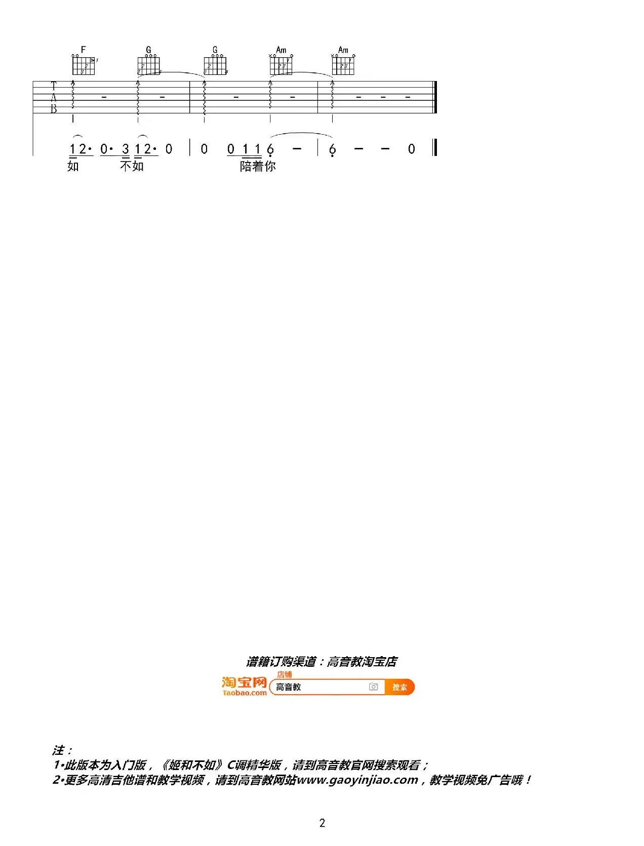 《姬和不如》吉他谱C调入门版 隔壁老樊 高音教编配