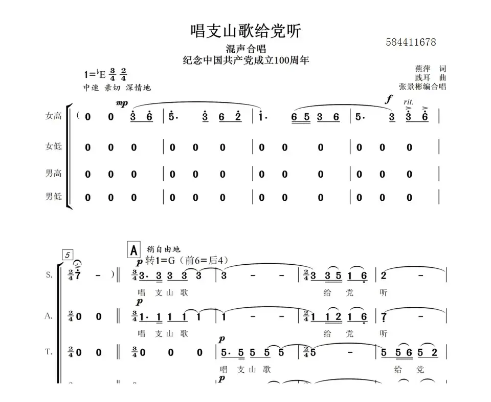 唱支山歌给党听合唱简谱（张景彬）