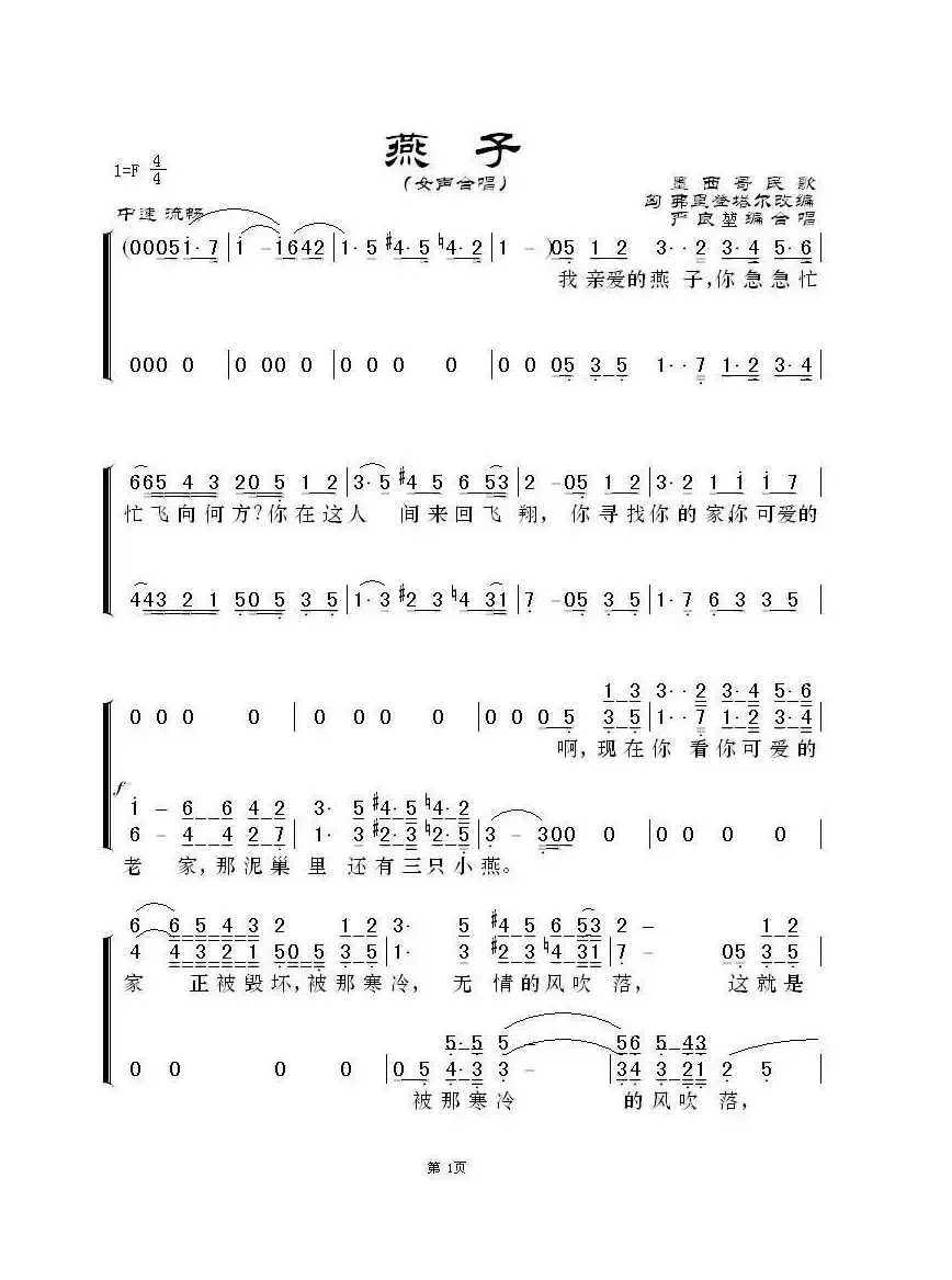 燕子（女声合唱）（墨西哥民歌）