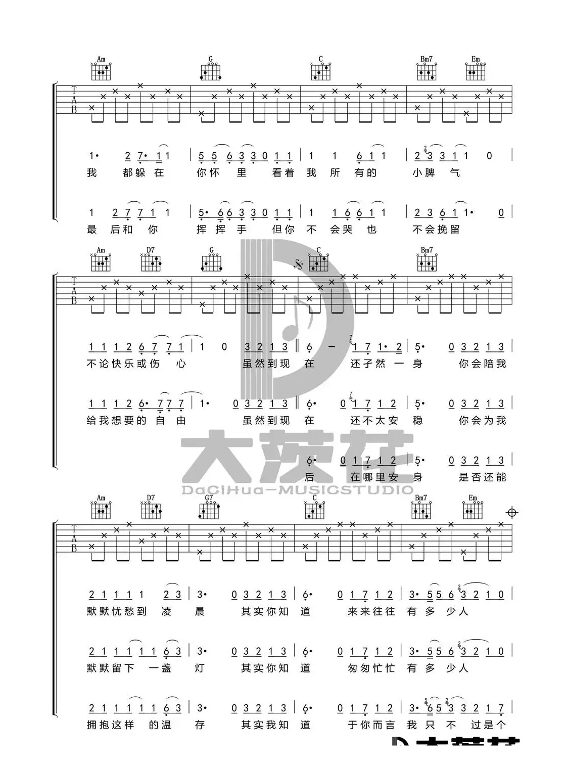 毛不易《二零三》吉他谱